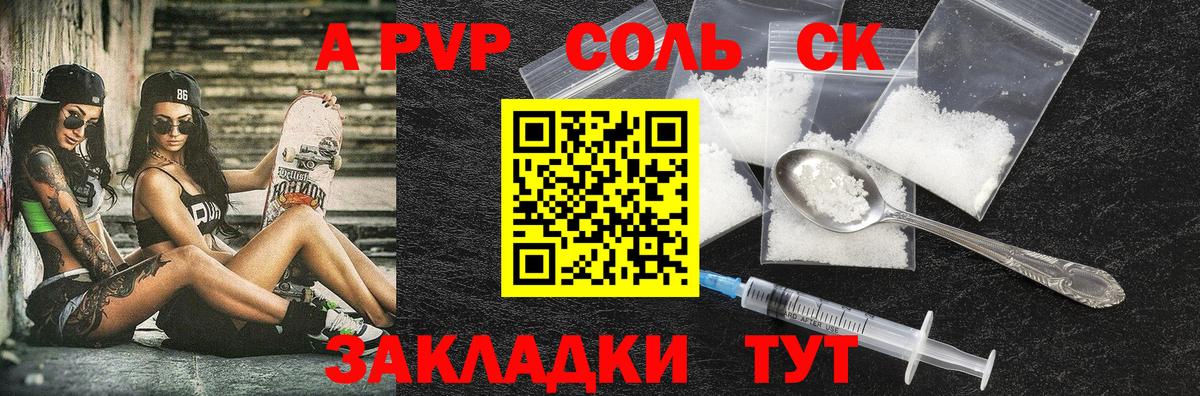 Alfa_PVP Crystall Донской