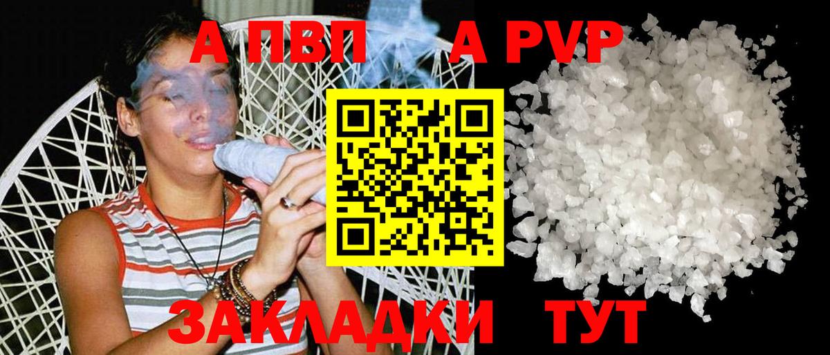 Донской  A PVP СК КРИС  Альфа ПВП кристаллы  Вход с VPN  A PVP кристаллы 