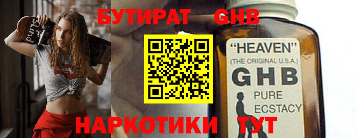 Бутират Butirat Донской