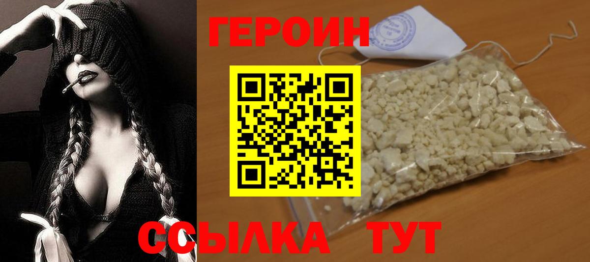 ГЕРОИН Афган Донской