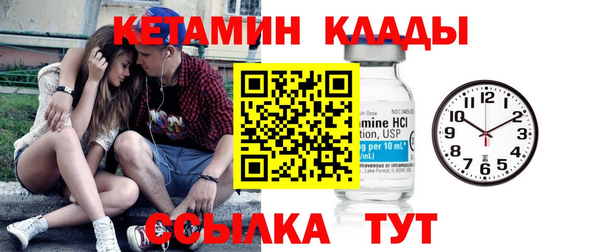 КЕТАМИН VHQ  Вход с VPN  Донской 