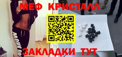 мяу мяу кристалл Конаково